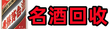 丰市海乔峰烟酒回收店