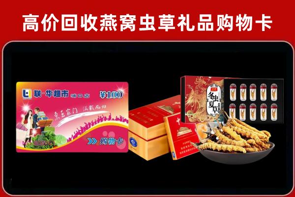 丰市海回收礼品卡